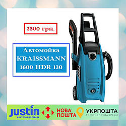 Автомийка KRAISSMANN 1600 HDR 130