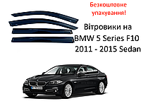 Дефлекторы окон ветровики BMW 5 Series F10 2011 - 2015 седан (HIC)