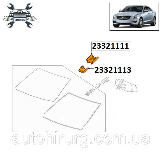 Накладка дзеркала заднього огляду Cadillac ATS 23321111 / 23321113
