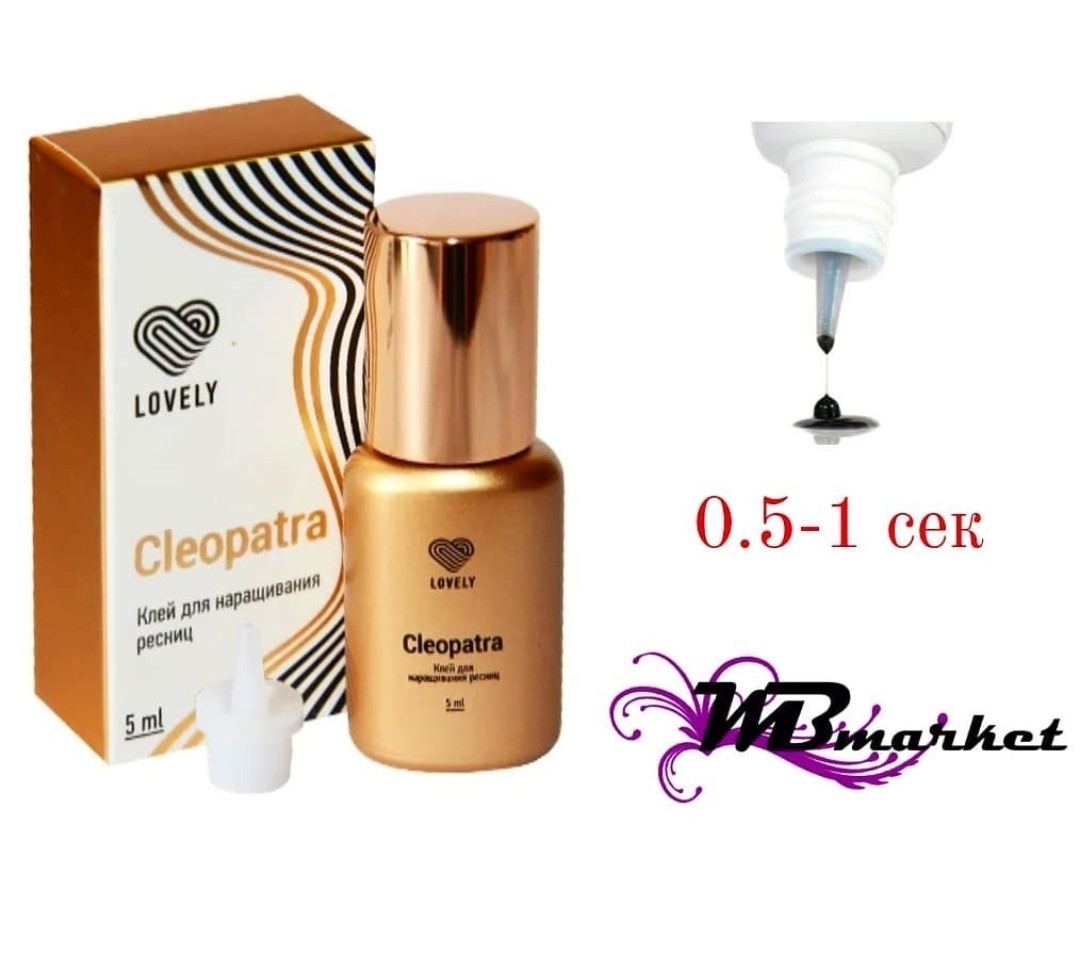 Клей лавли клеопатра. Клей для ресниц лавли клеопатра. Клей чёрный lovely "cleopatra", 10мл. Клей для ресниц лавли клеопатра. Клей lovely cleopatra 5 мл.