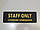Табличка staff only 250*100 мм, фото 3