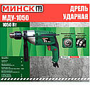 Дриль ударний Мінськ МДУ-1050-50 з набором інструментів, фото 9