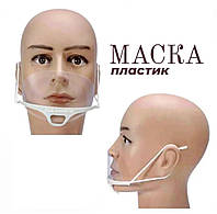 Маска защитная пластик, многоразовая