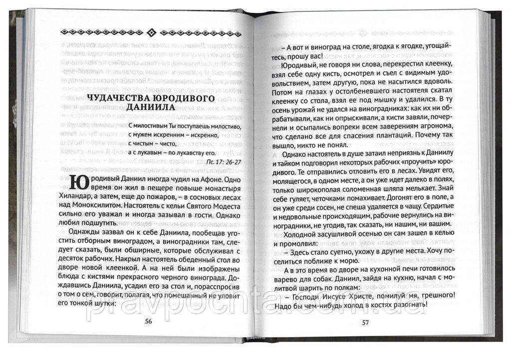 Послушники Царства Небесного: Рукопись, найденная на чердаке. Иеромонах Симон (Бескровный) - фото 2 - id-p1478658307