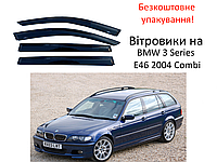 Дефлекторы окон ветровики BMW 3 Series E46 2003-2005 Combi (HIC)