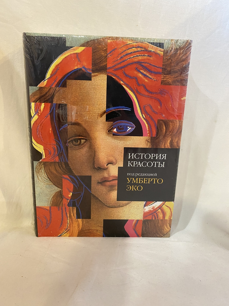 История Красоты Умберто Эко — Купить Недорого на Bigl.ua (856464120)