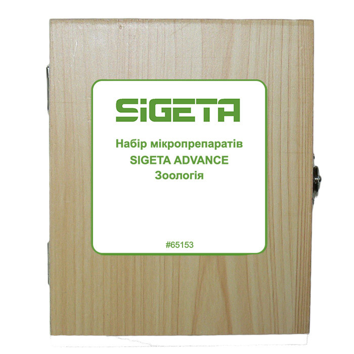 Набір мікропрепаратів SIGETA ADVANCE Зоологія (20 шт)