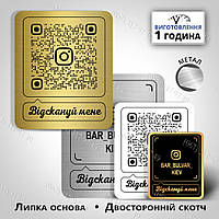 Метал Табличка для отзывов с QR кодом 15*20 nametag, инстамитка (инстаметка), инстаграм визитка на металле