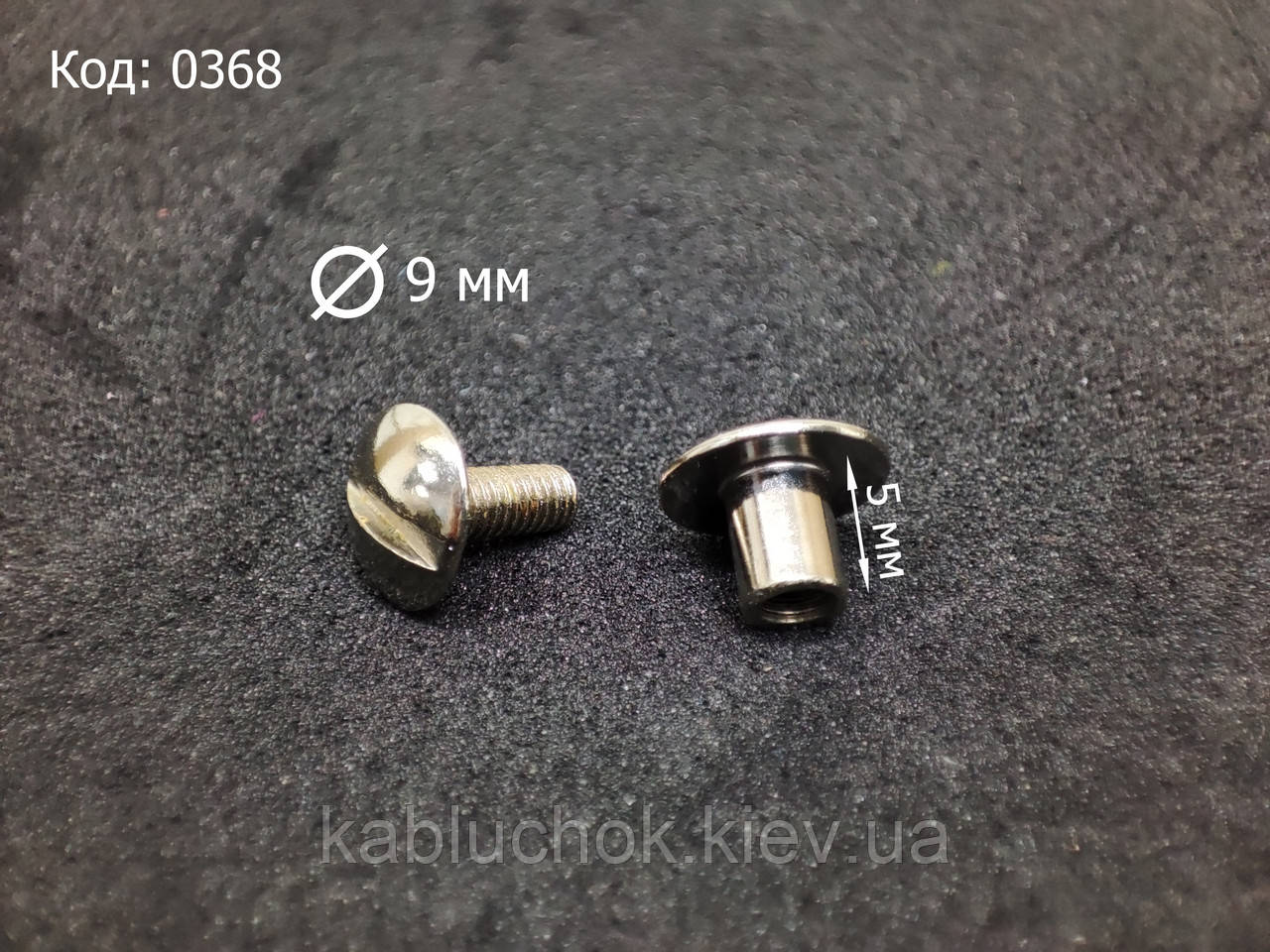 Ремінний гвинт, фурнітура 0368 (9х5 мм)