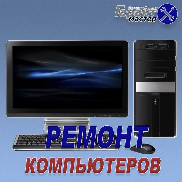 Сервісний ремонт ноутбуків на дому в Києві