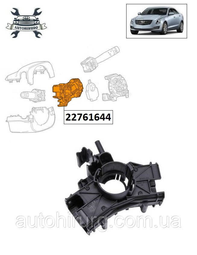 Подіум підрулового перемикача Cadillac ATS 22761644 / 23166806