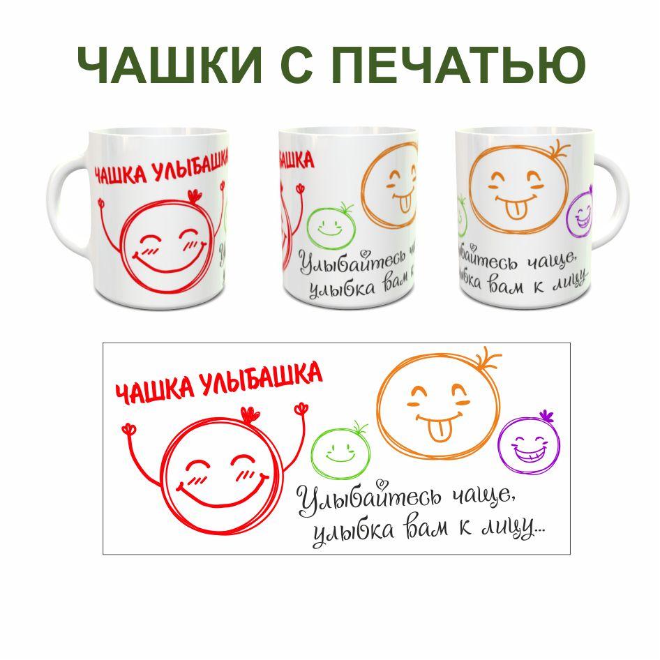Чашка з приколом. Чашка улыбашка. Чашка зі смайлами, фото 1
