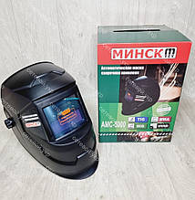 Зварювальна маска хамелеон Мінськ АМС-5000