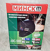 Зварювальна маска хамелеон Мінськ АМС-5000, фото 2