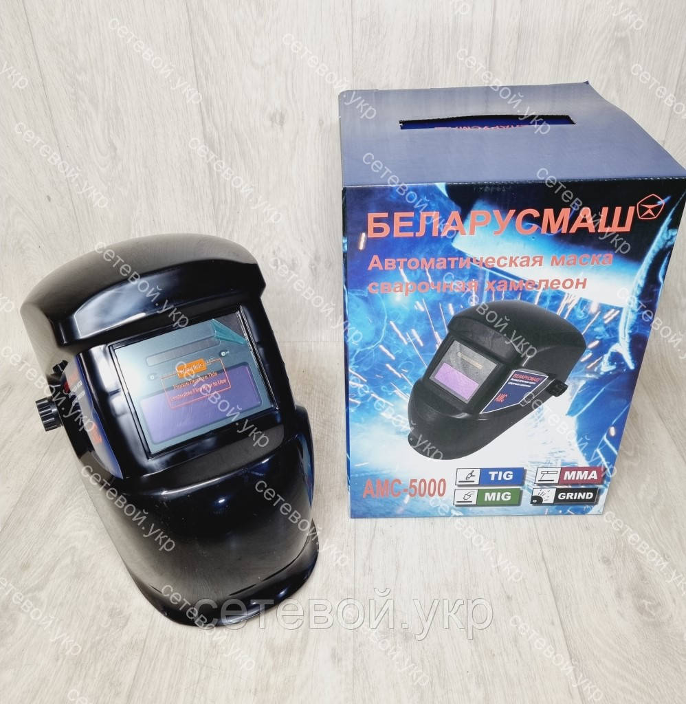 Зварювальна маска хамелеон Беларусмаш AMC-5000