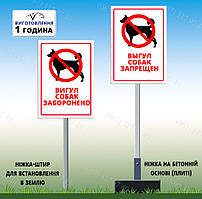 Таблички Вигул собак заборонений