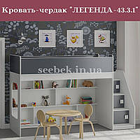 Кровать чердак ЛЕГЕНДА-43.3.1,Детская кровать с игровой зоной 224*80*140
