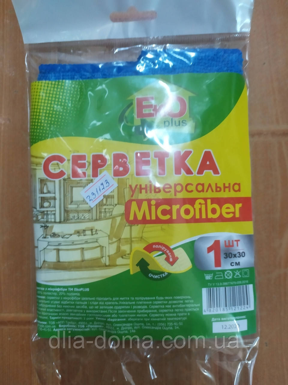 Серветка мікрофібра універсальна