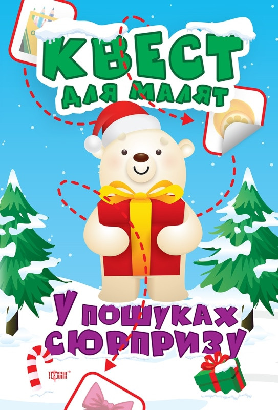 У пошуках сюрпризу