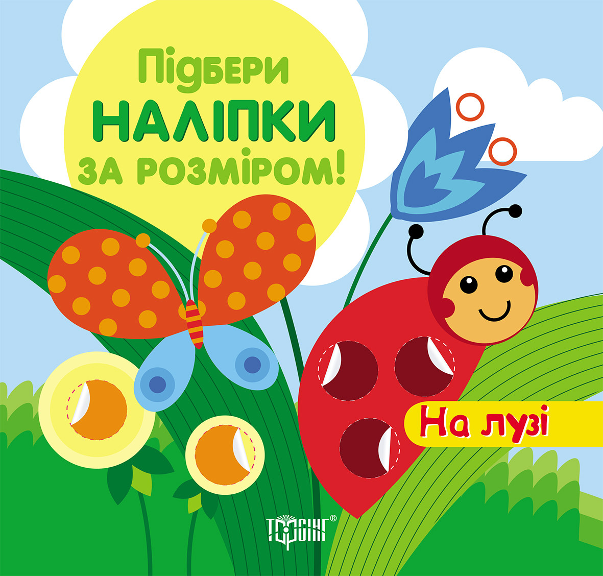 На лузі