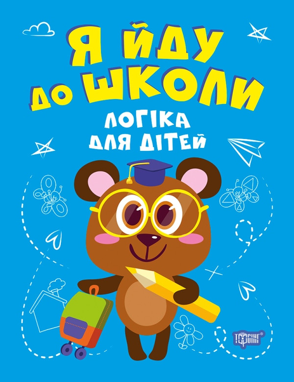 Логіка для дітей, фото 1