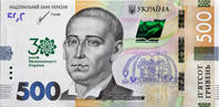 Пам`ятна банкнота номіналом 500 гривень зразка 2015 року до 30-річчя незалежності України