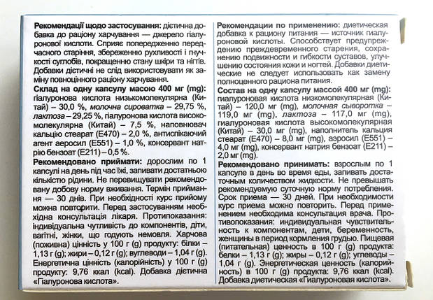 Sinaktiv капсули для суглобів (Сінактив), фото 3