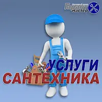 Послуги сантехніка в Білій Церкві