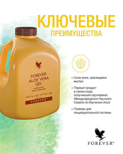 Купить Сок (гель) Алоэ Вера чистый "Forever Aloe Vera Gel" (Форевер) 1л ...