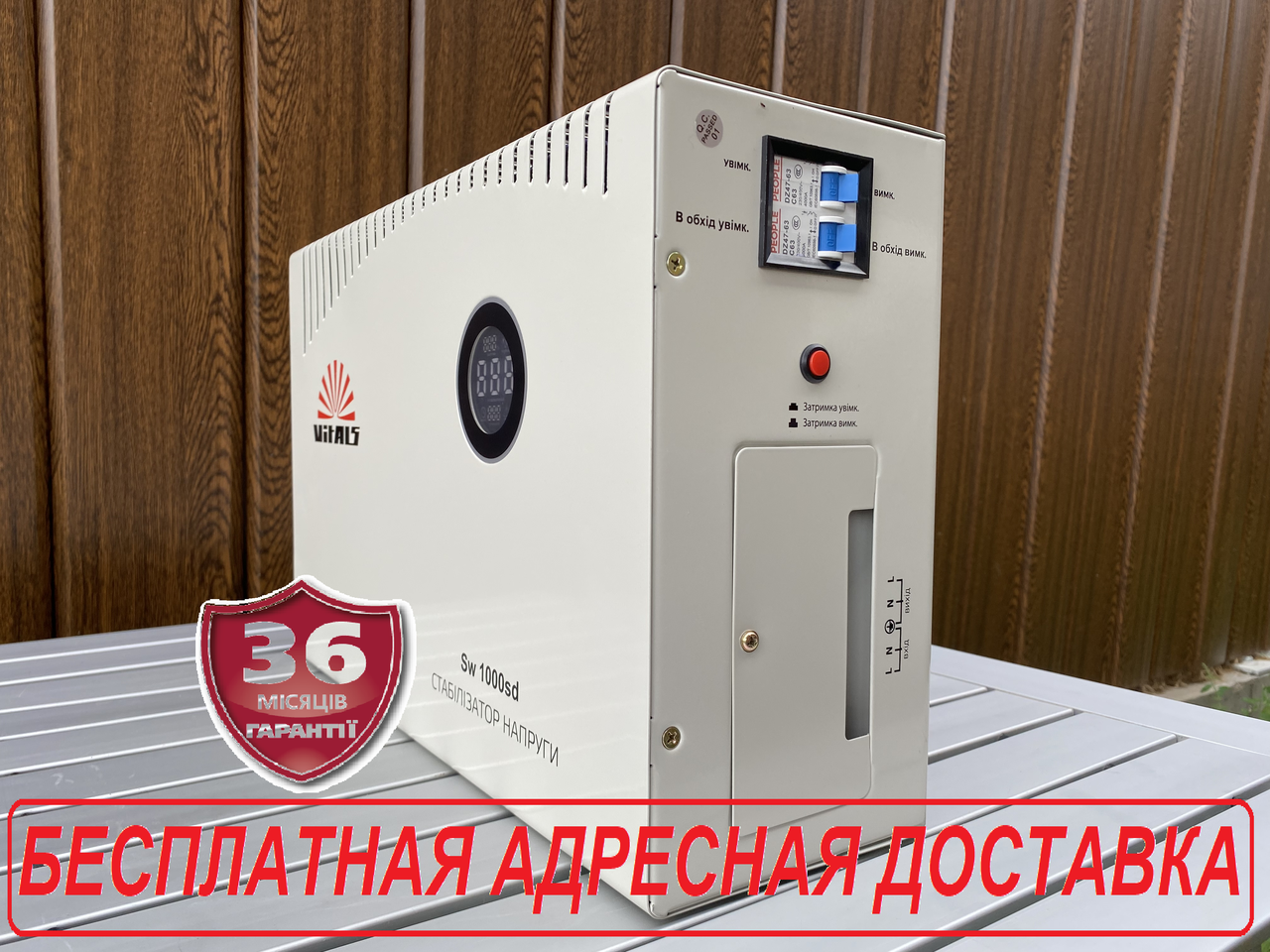 Стабілізатор напруги інверторний 10 кВт Латвія VITALS Sw 1000sd для квартири, будинку., офісу