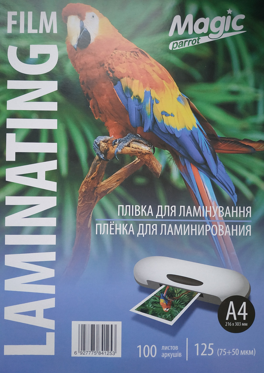 Плівка для ламінації Magic А4 125 мікрон глянцева
