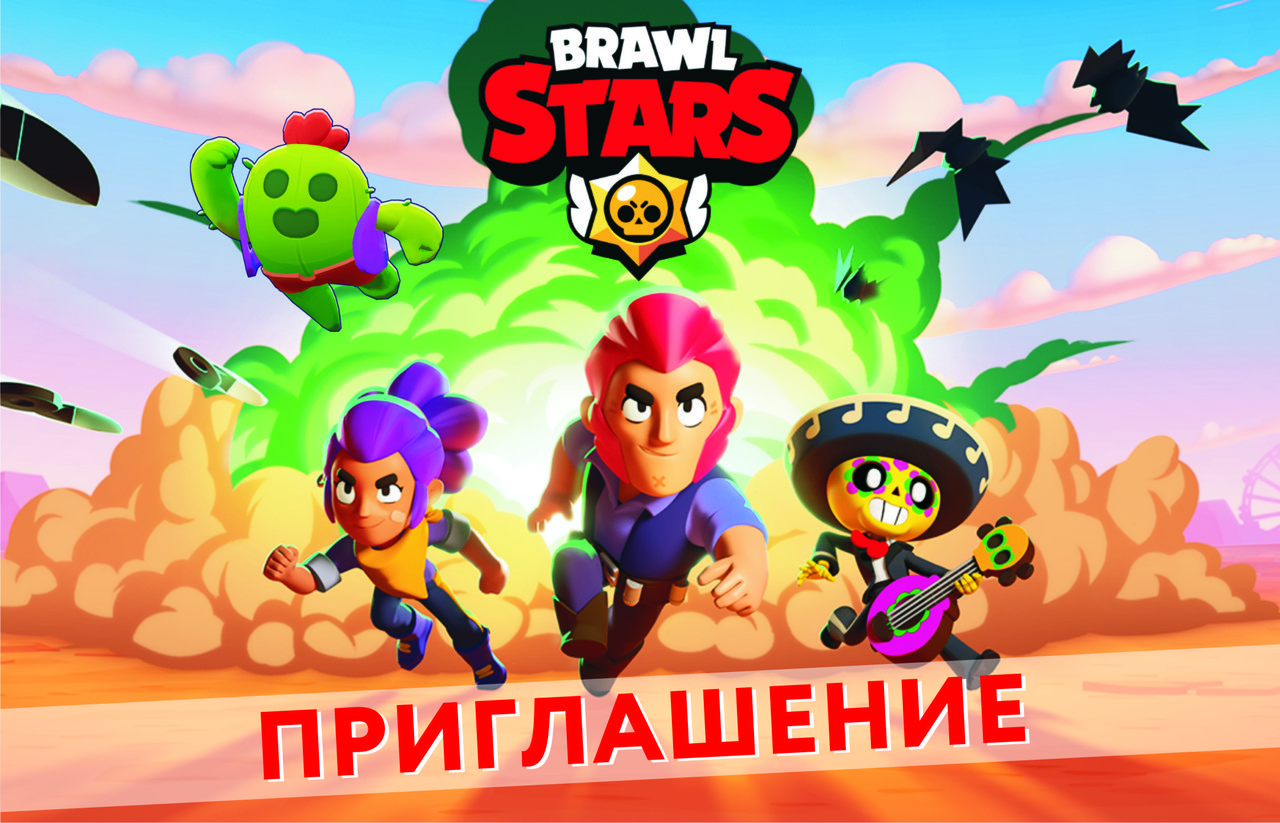 Дитячі запрошення "Бравл Старс" тематичні (20шт/уп, фотопапір)- Російською