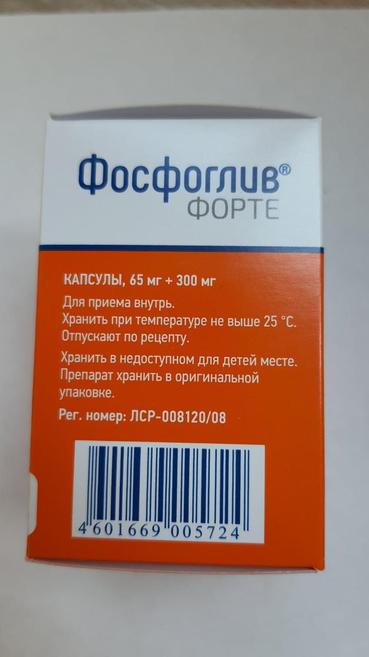 Фосфоглив Цена В Пятигорске Купить