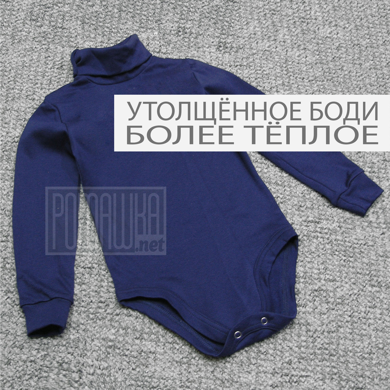 80 8-10 місяців теплий дитячий боді гольф водолазка з горлом для дівчинки фліс з начосом 7088 Синій