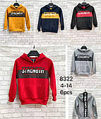 Дитячі кофти для хлопчиків із начосом оптом 4-14 років сірий чорний