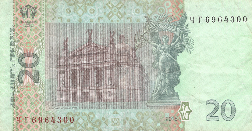 Банкнота номіналом 20 гривень 2016 року підпис В. Гонтарева, фото 2