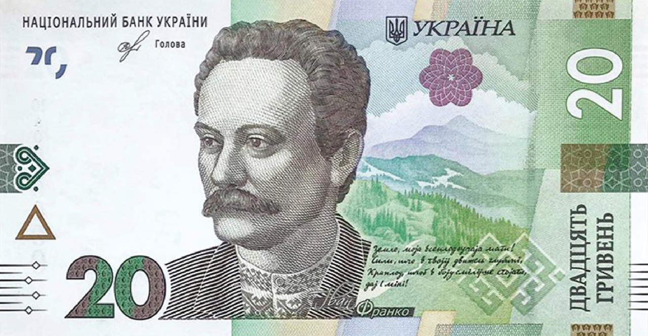 Банкнота номіналом 20 гривень 2018 року підпис Я. Смолій