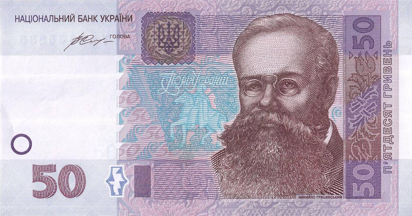 Банкнота номіналом 50 гривень 2014 року підпис В. Гонтарева, фото 2