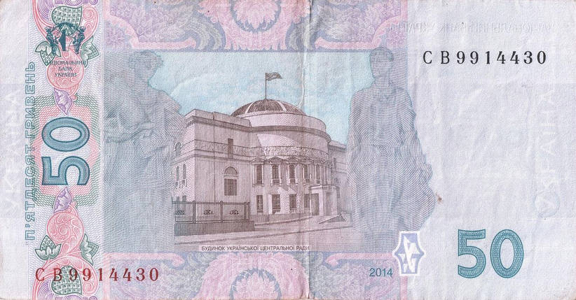 Банкнота номіналом 50 гривень 2014 року підпис С. Кубів, фото 2