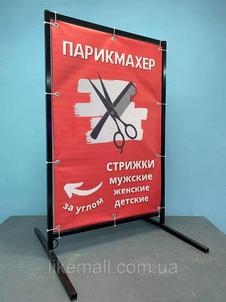 Металевий Т-подібний штендер (Рекламне поле 800х500 мм) двосторонній під банер\наклейку.
