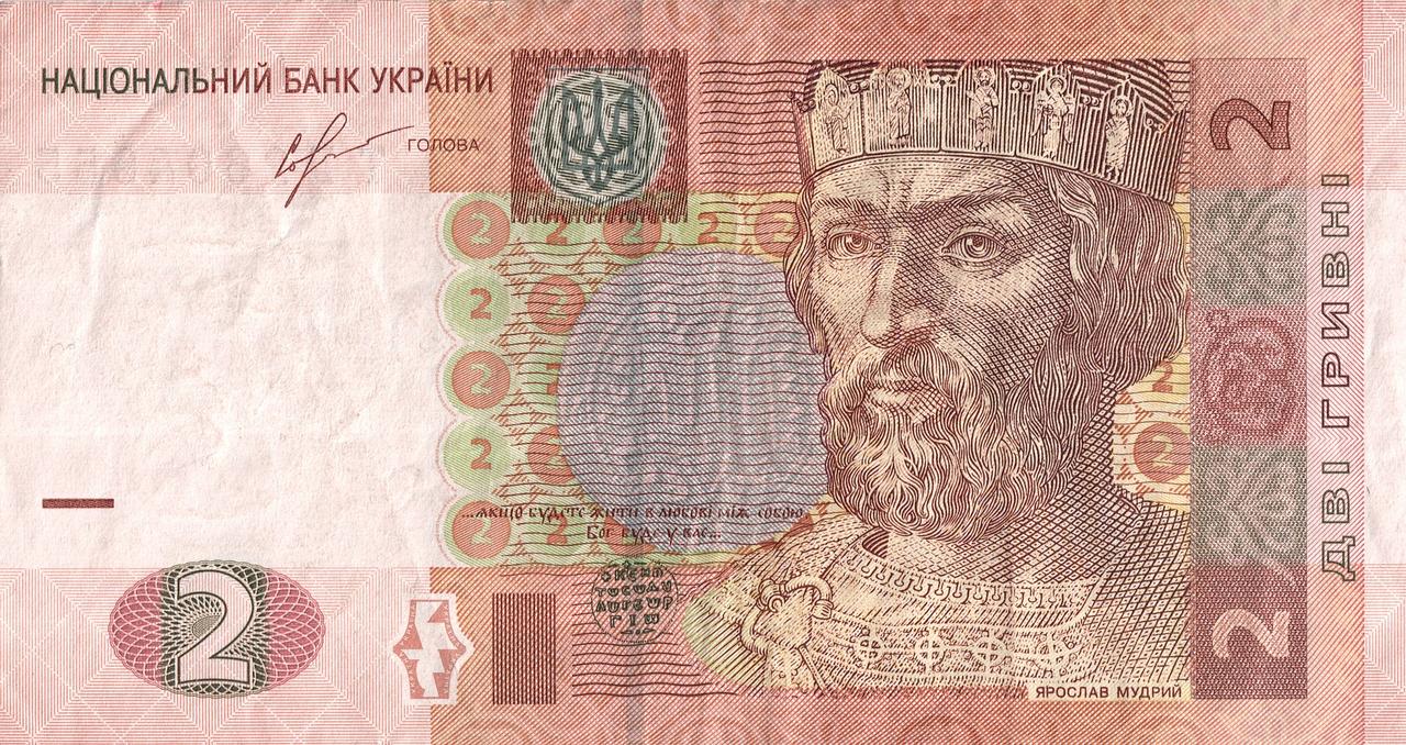 Банкнота номіналом 2 гривні 2013 року підпис І. Соркін