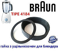 Гайка с прокладкой чаши для блендера Braun. Код 64184624.
