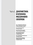 Т.Е.Шмідт, Н.Н.Яхно 2021 рік. Розсіяний склероз: від патогенезу через клініку до лікування, фото 10