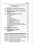 Т.Е.Шмідт, Н.Н.Яхно 2021 рік. Розсіяний склероз: від патогенезу через клініку до лікування, фото 8