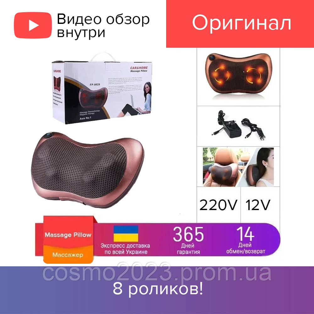 MASSAGE PILLOW - масажна подушка для спини і шиї GHM 8028 (роликовий масажер) | масажна, масажор **
