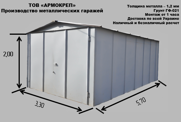 Металлический сборно-разборной гараж 3,30х5,70х2,0 из листа металла 1,2 мм - фото 1 - id-p1479483547