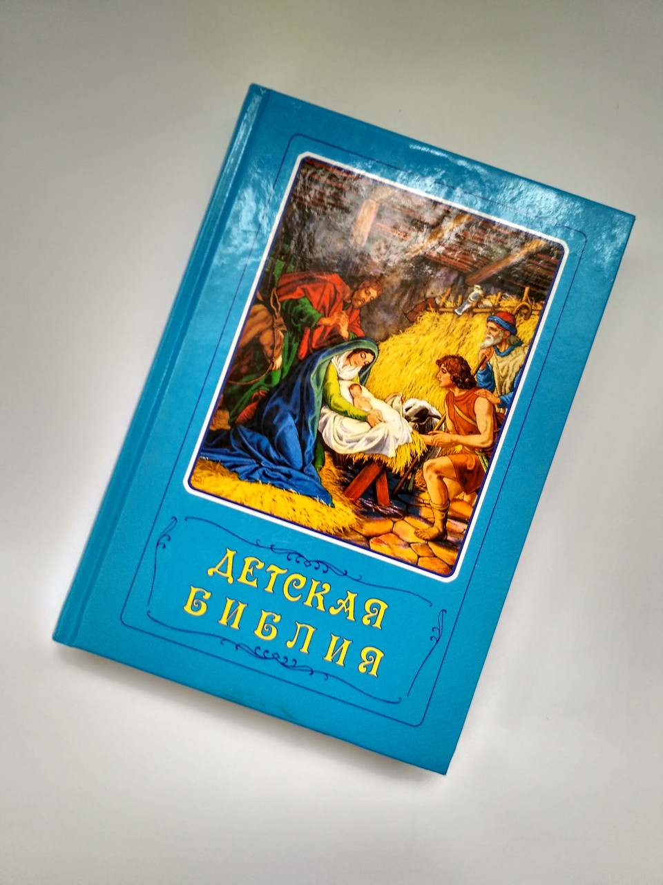 Дитяча Біблія (Синій, р. 145х208 мм)
