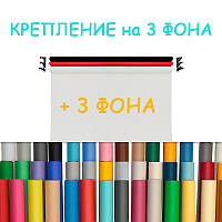 Набір: тримач + 3 паперових фону 2,72*11м Panorama на стіну / стелю (тримач для фотостудії) Prolighting 3BGD