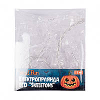 Електрогірлянда Yes! Fun Гелловін "Skeletons" 11 фігурок, 2 м, LED, на батарейках