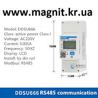 SMARTMETER CHINT DDSU666 однофазный